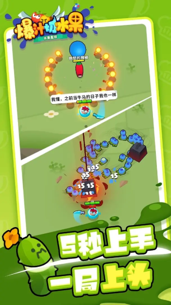 爆汁切水果截图4