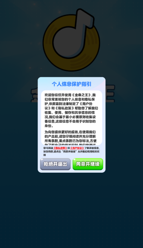 金曲之王截图3
