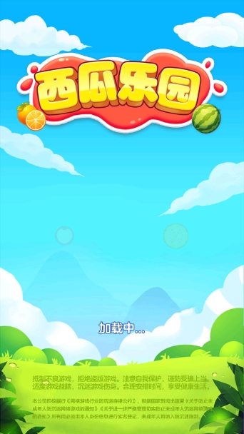 西瓜乐园截图1