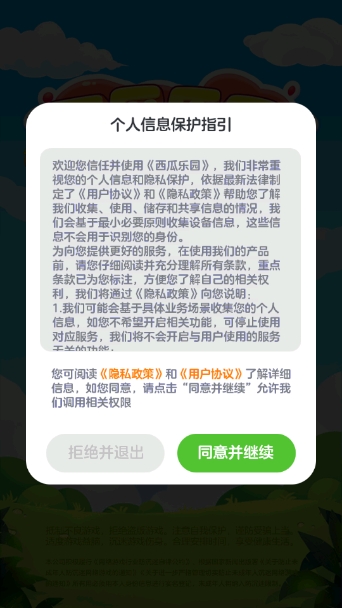 西瓜乐园截图2