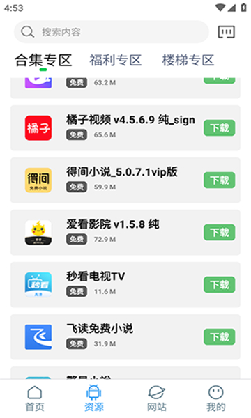 知我软件库最新版截图4