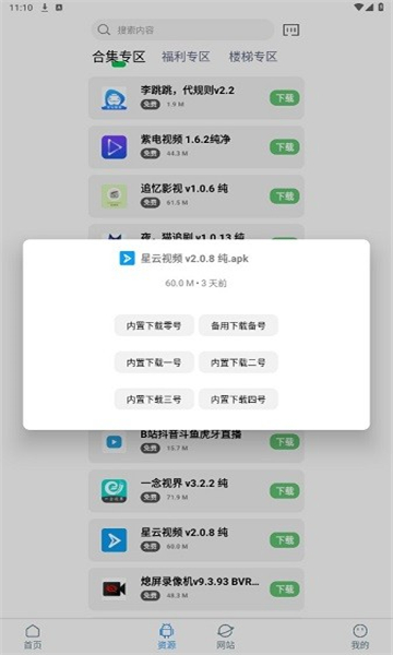 知我软件库最新版截图3