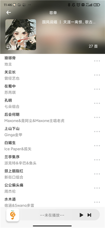 小橘音乐app截图1