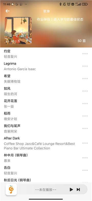 小橘音乐app截图3