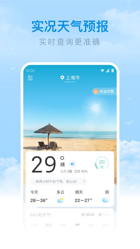 番茄天气预报最新版截图2