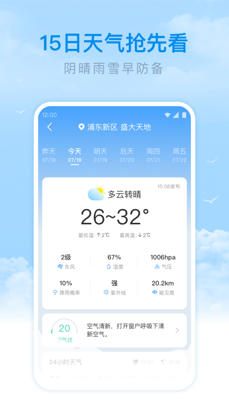 番茄天气预报最新版截图3