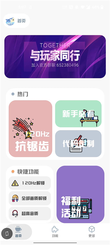 MT画质助手无任务版截图2