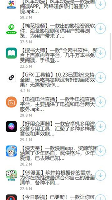 枫叶软件库截图1