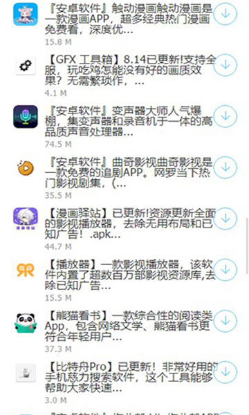 枫叶软件库截图2