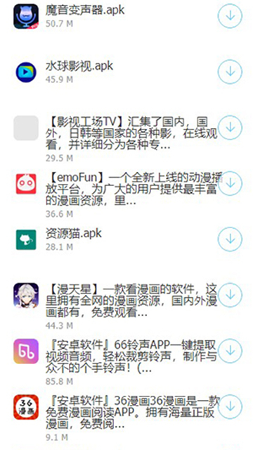 枫叶软件库截图3