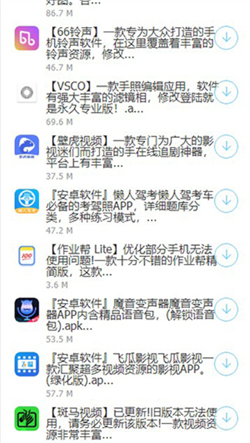枫叶软件库截图4