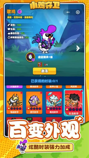 小鸡守卫截图3