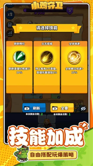 小鸡守卫截图1