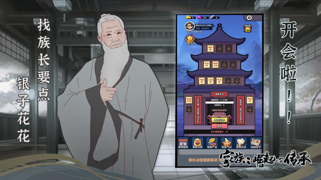 家族崛起与传承免广告版截图3