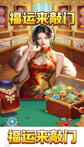 福运来敲门红包游戏截图3