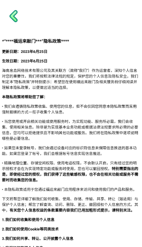 福运来敲门红包游戏截图1
