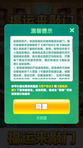 福运来敲门红包游戏截图2