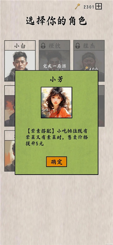 摆摊一百天最新版截图2