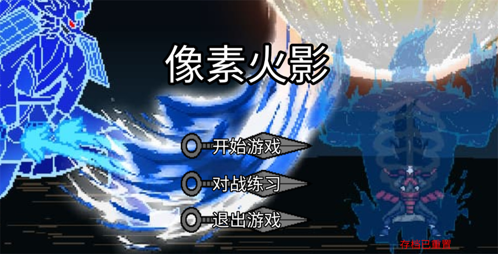 像素火影宇宙服带土截图1