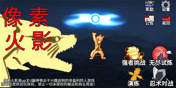 像素火影宇宙服