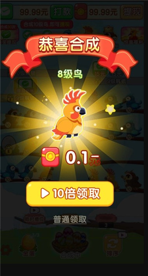 福鸟纳财红包小游戏截图3