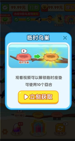 福鸟纳财红包小游戏