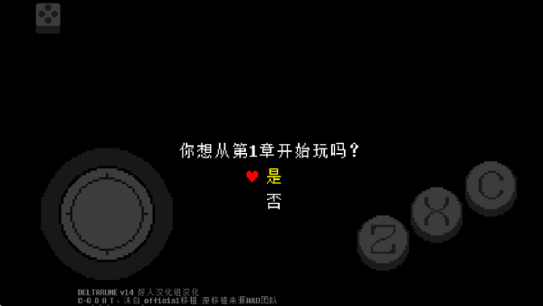 deltarune汉化版自带键盘截图4