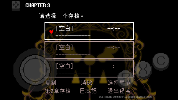deltarune汉化版自带键盘截图2