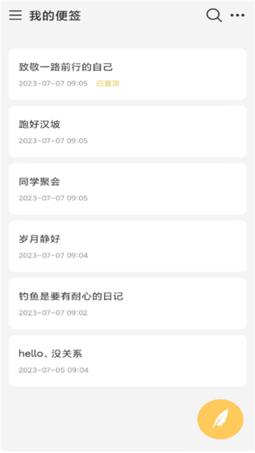 达达记事本app截图1