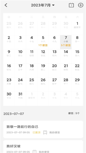 达达记事本app截图2