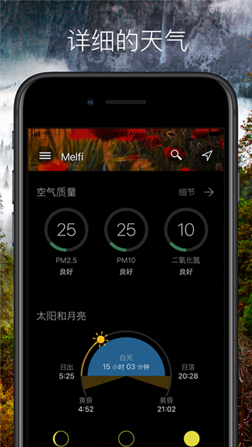 weawow天气高级版截图3