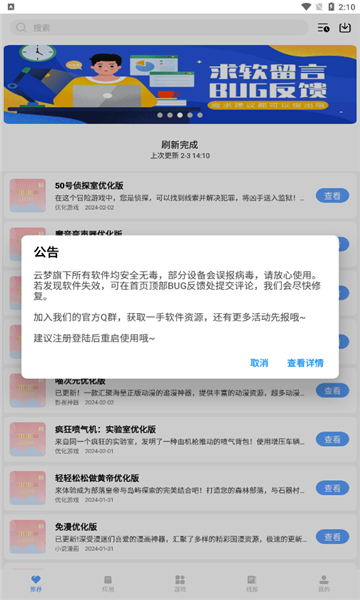 云梦楼软件库截图2