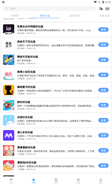 云梦楼软件库截图1