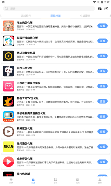 云梦楼软件库截图3