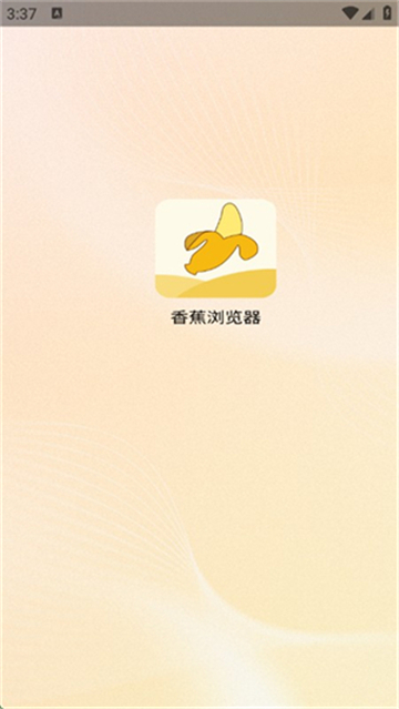 香蕉浏览器截图3