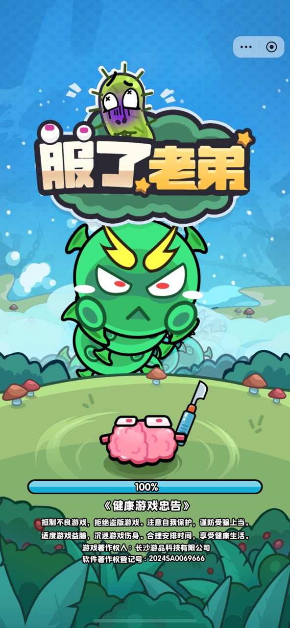 服了老弟截图1