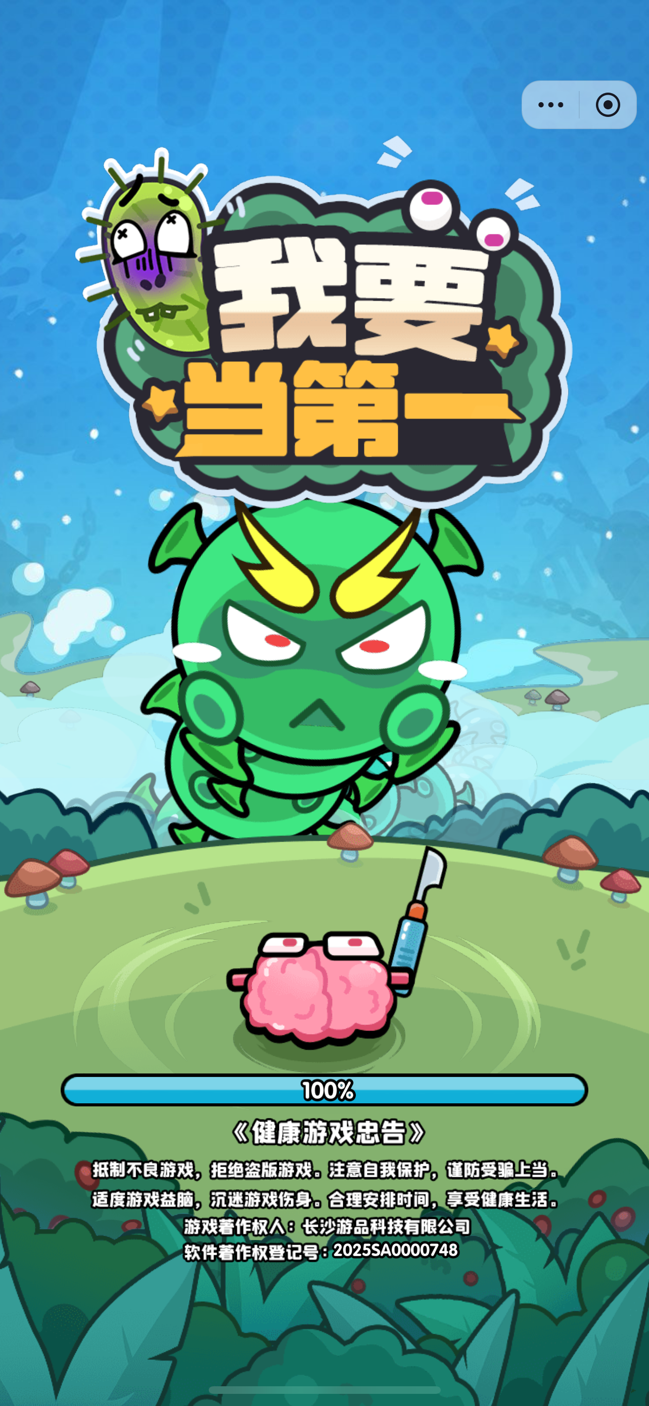 我要当第一截图1