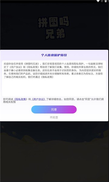 亿万拼图截图2