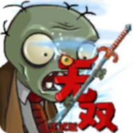 植物大战僵尸无双版2.06