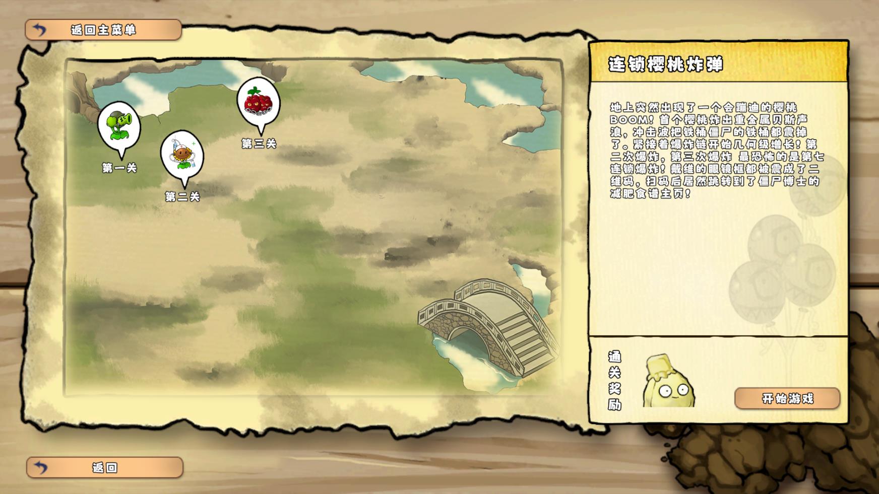 植物大战僵尸无双版2.06截图2