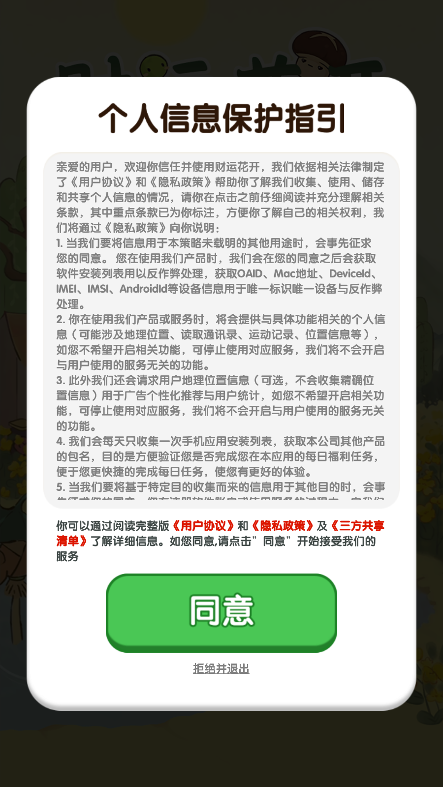 财运花开红包版截图3