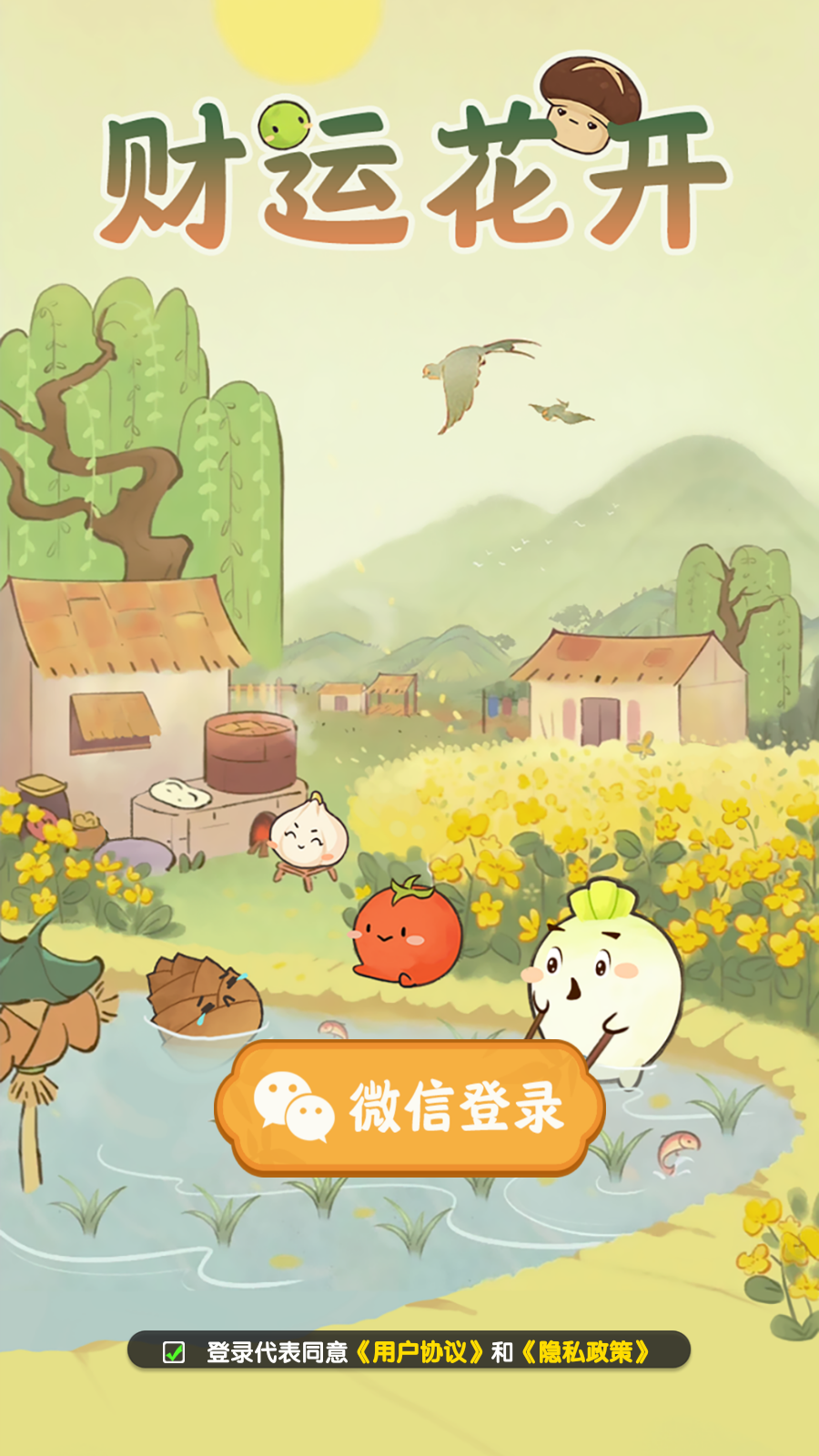 财运花开红包版截图1