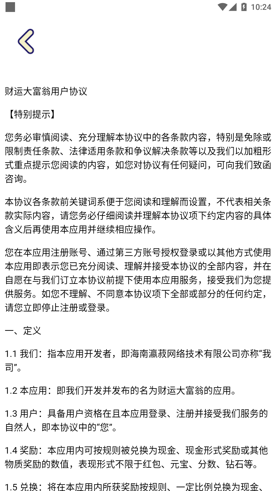 财运大富翁红包版截图3