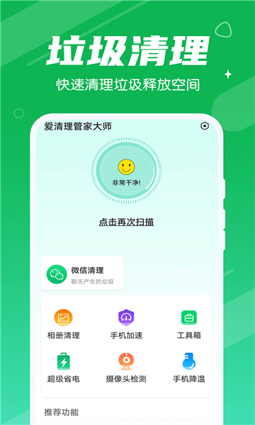 爱清理管家旧版本截图2