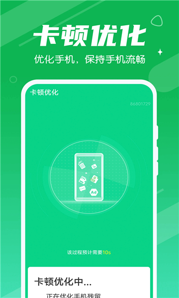 爱清理管家旧版本截图3
