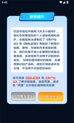 天天小曲库截图1
