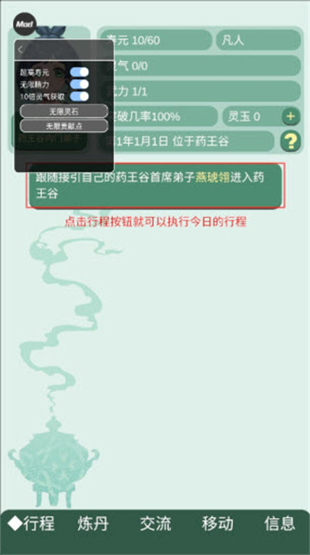 药王谷女修修炼手札共存版截图1