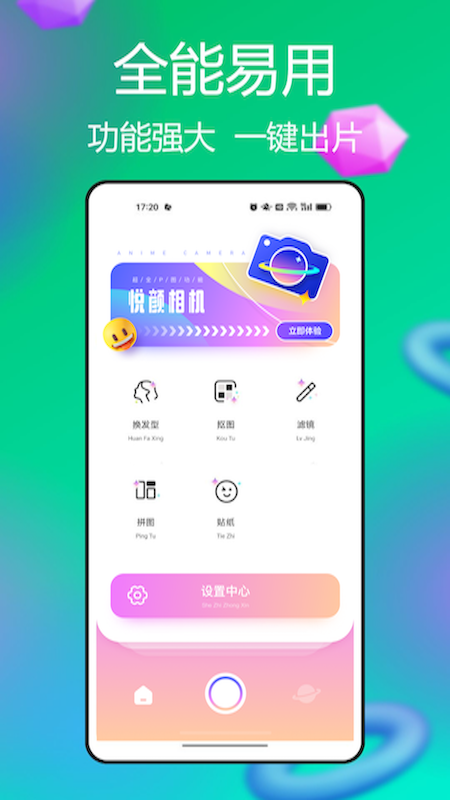 悦颜相机app截图3