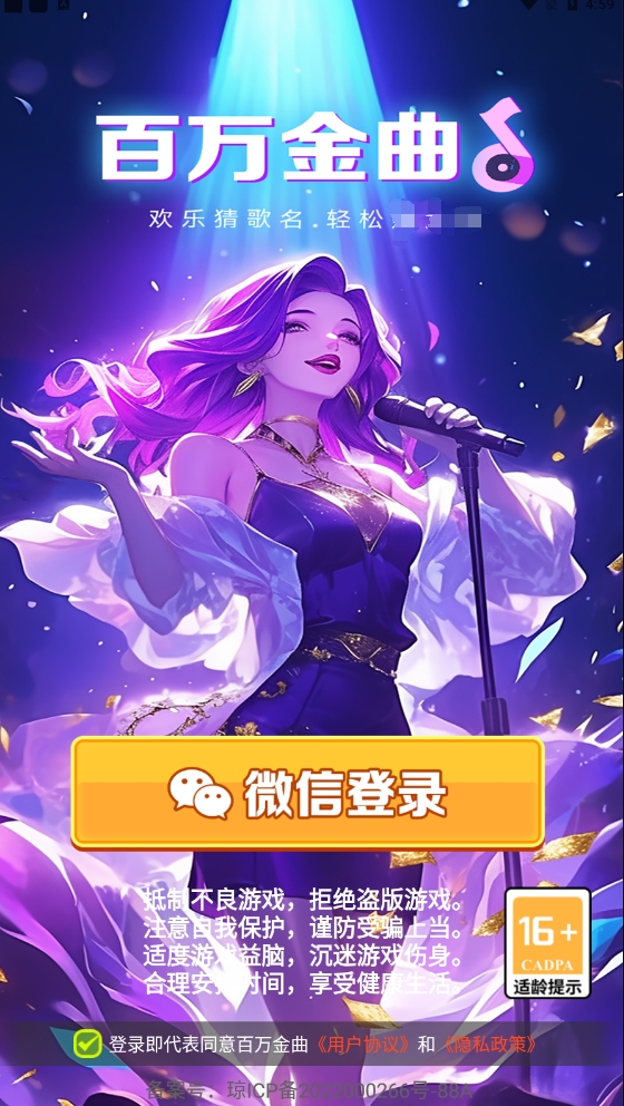 百万金曲