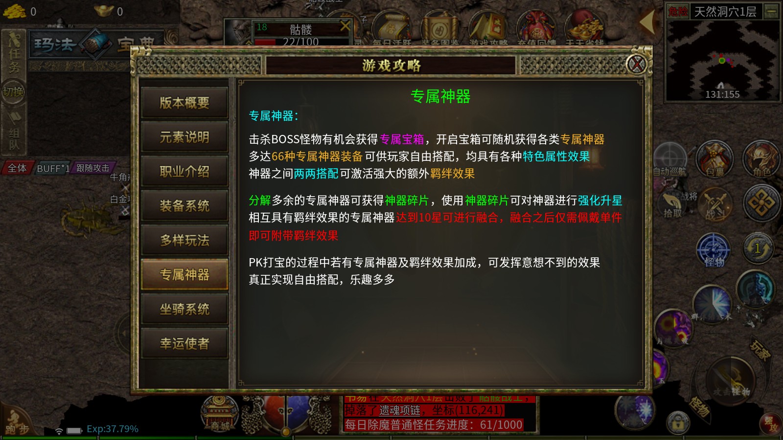 真天传奇3